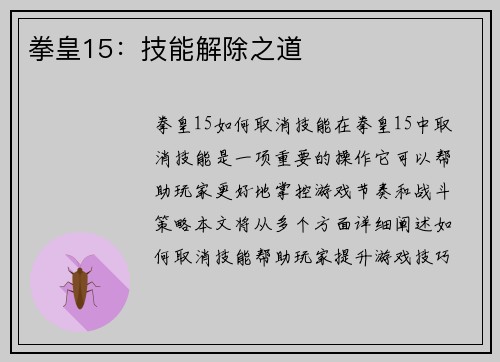 拳皇15：技能解除之道