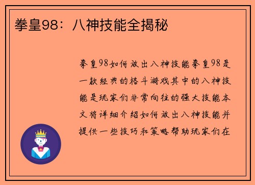 拳皇98：八神技能全揭秘