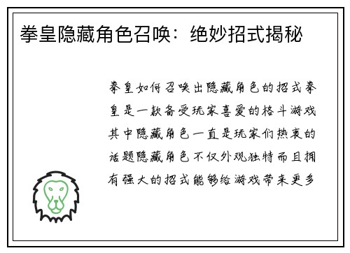 拳皇隐藏角色召唤：绝妙招式揭秘