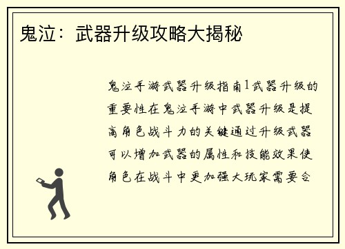 鬼泣：武器升级攻略大揭秘