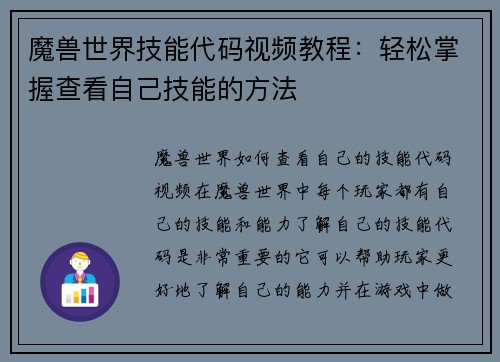 魔兽世界技能代码视频教程：轻松掌握查看自己技能的方法