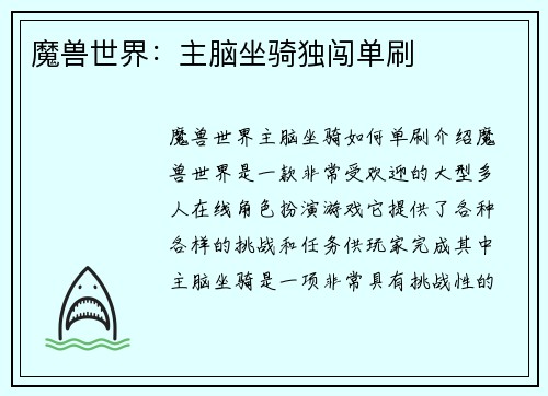 魔兽世界：主脑坐骑独闯单刷