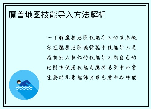 魔兽地图技能导入方法解析