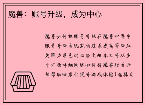 魔兽：账号升级，成为中心
